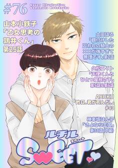 ルチルSWEET #76