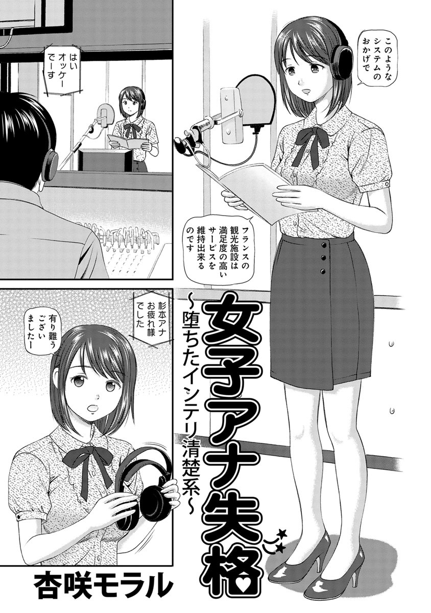 アウトな女たち 2 女子アナ失格