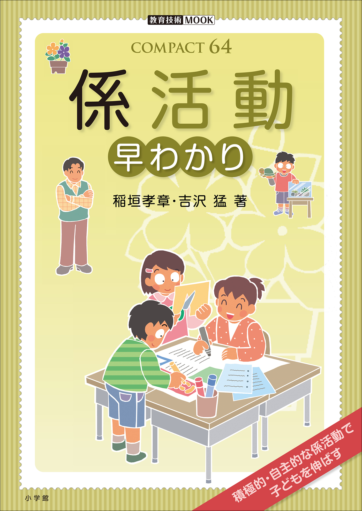 係活動　早わかり