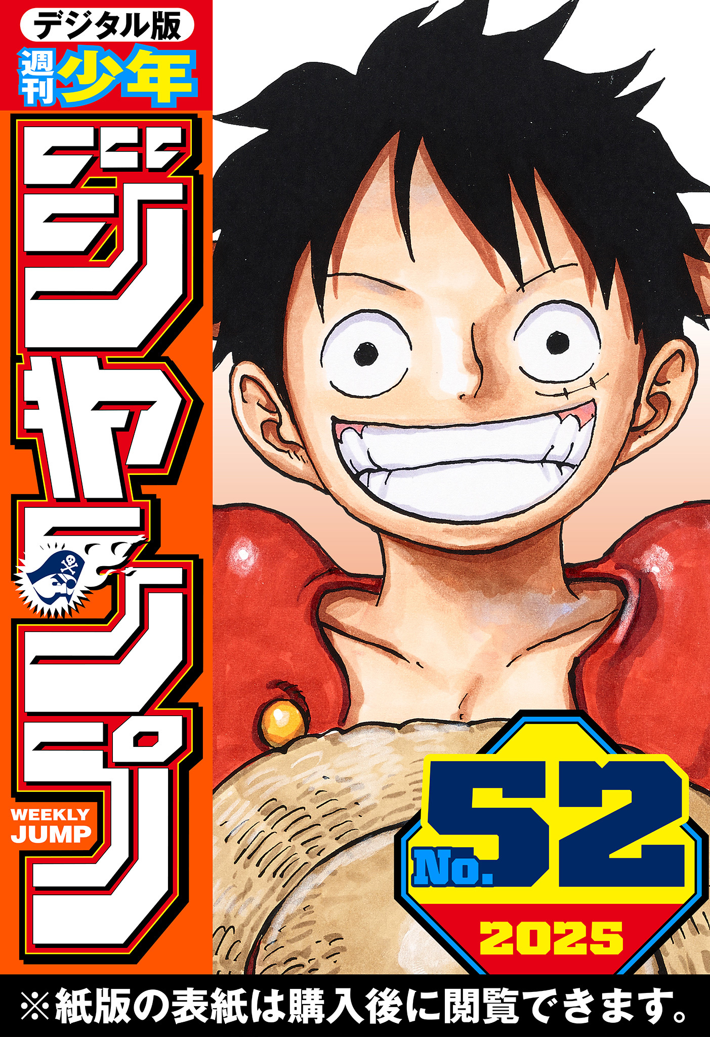 週刊少年ジャンプ 2025年52号
