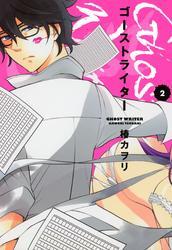 椿カヲリの作品一覧 6件 Amebaマンガ 旧 読書のお時間です