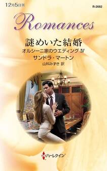 オルシーニ家のウエディング