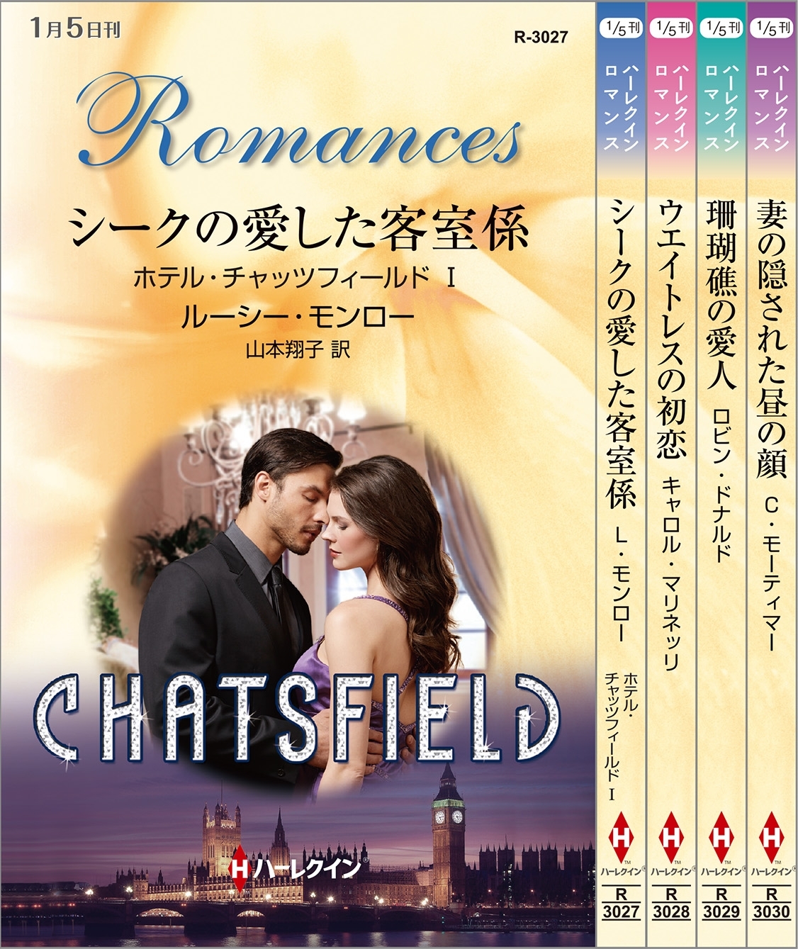 ハーレクイン・ロマンスセット13