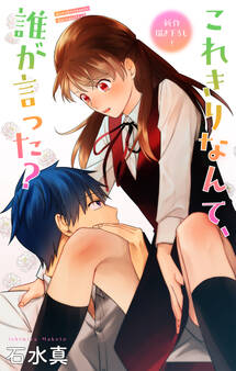 Love Jossie これきりなんて、誰が言った?