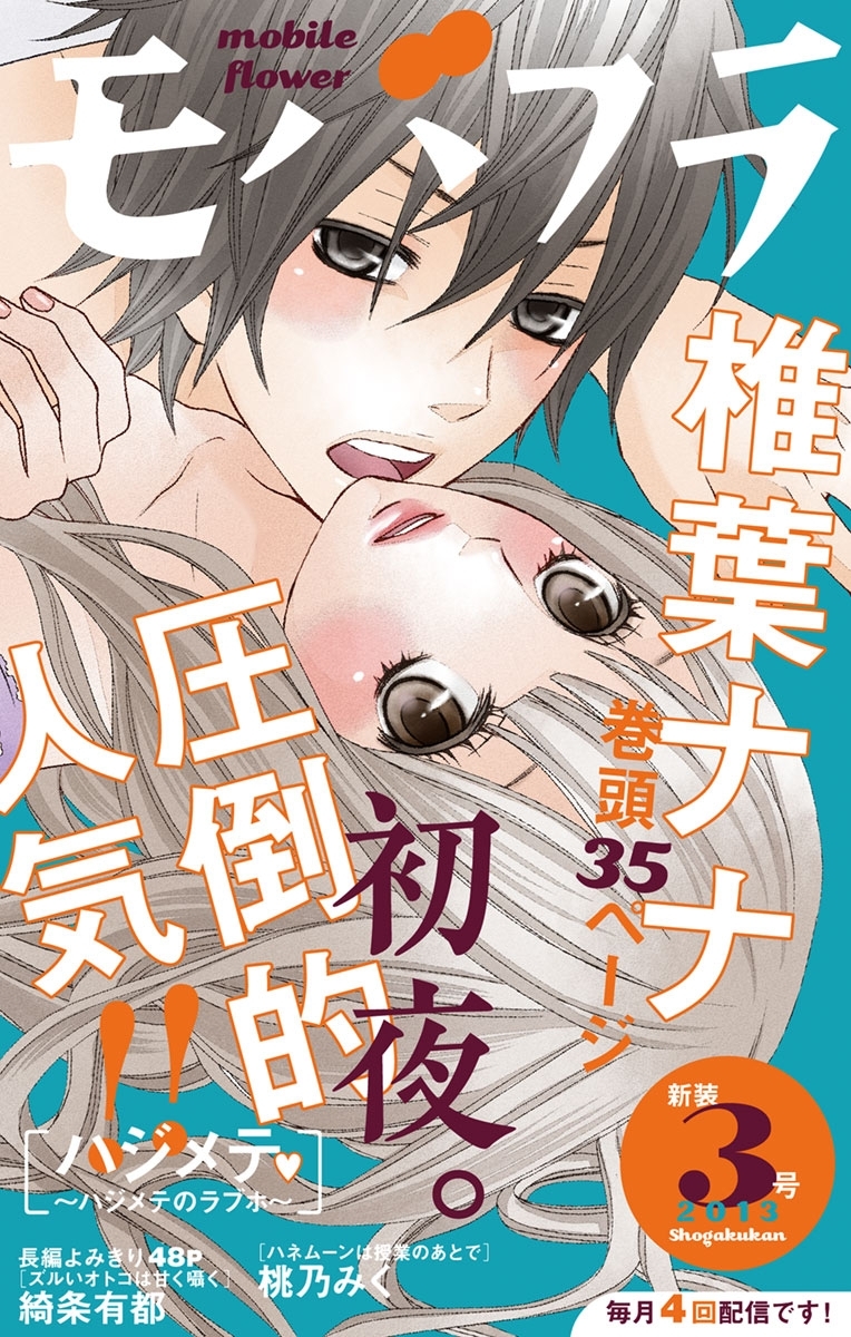 モバフラ　2013年3号