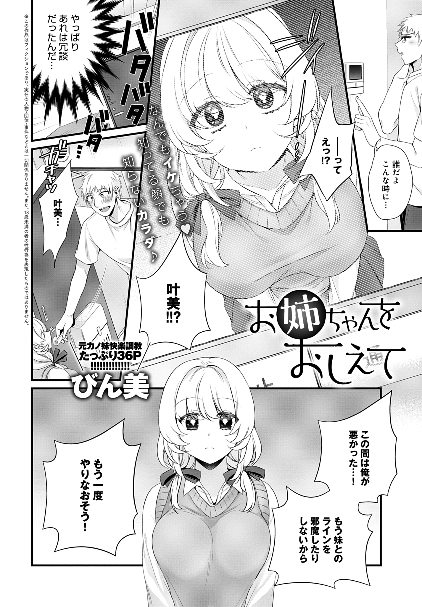 お姉ちゃんをおしえて