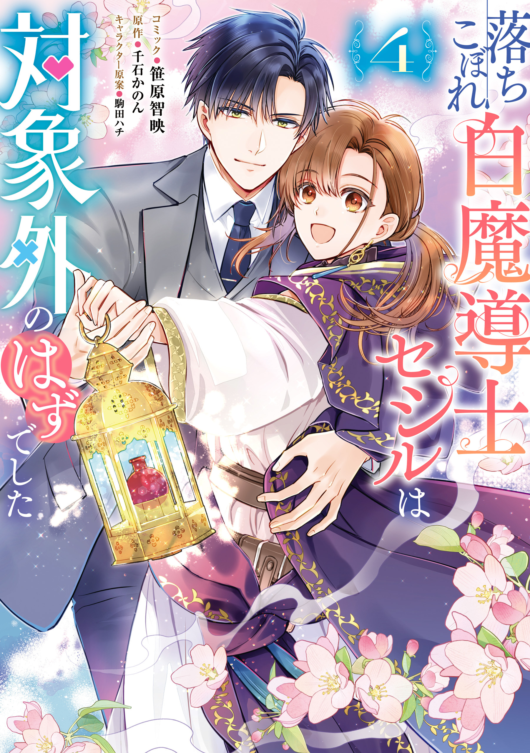 新規登録で全巻50％還元！】魔動天使うんポコ全巻(1-4巻 完結