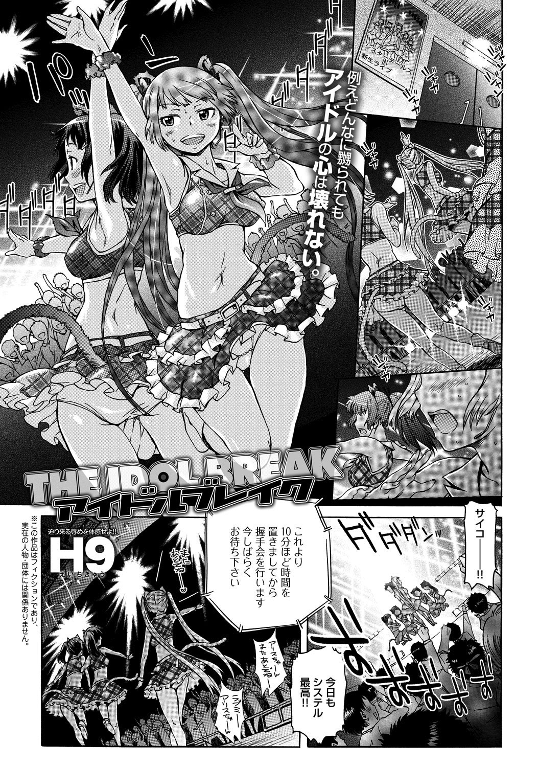 アイドルブレイク