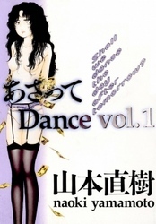 あさってdance 無料 試し読みなら Amebaマンガ 旧 読書のお時間です