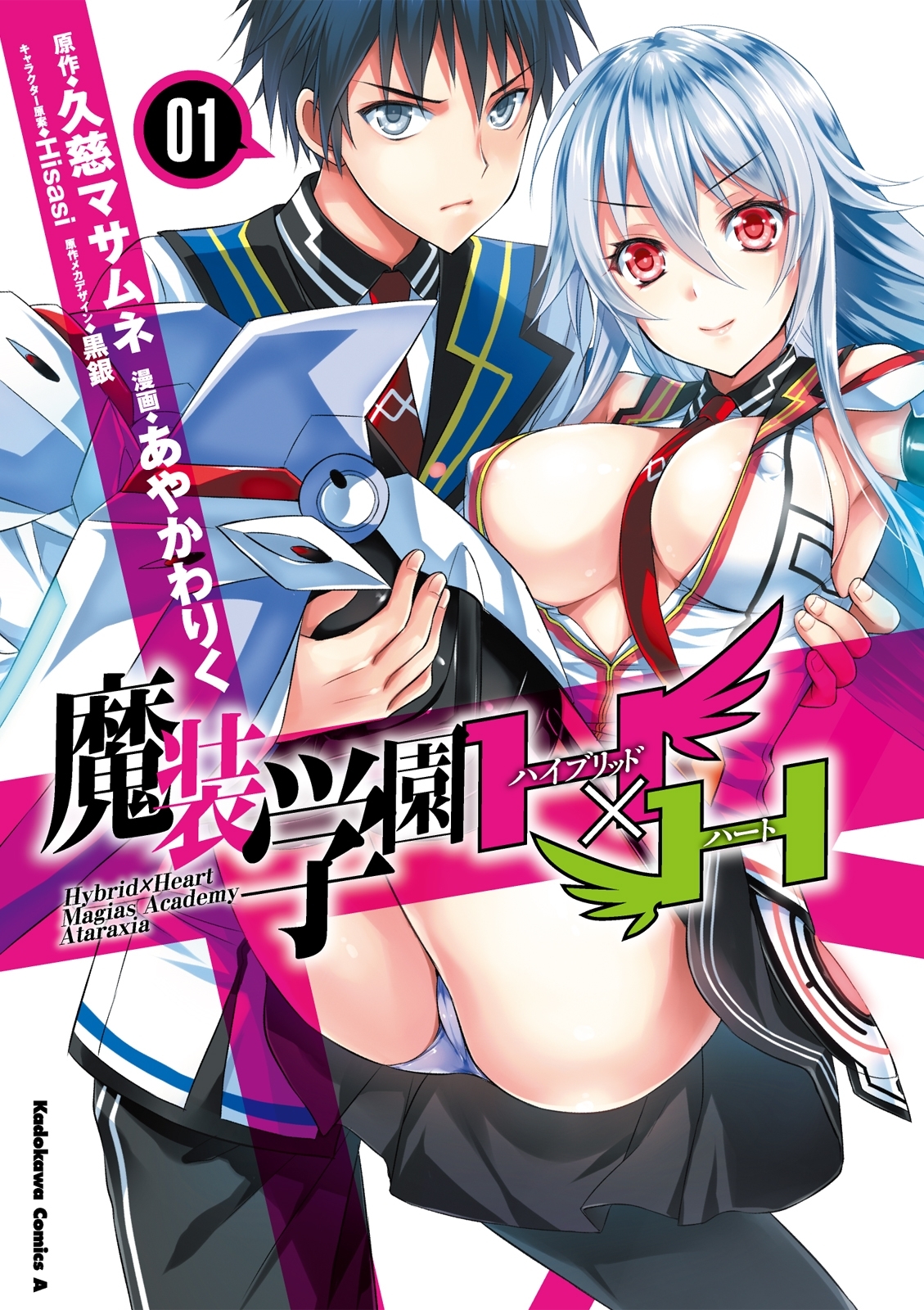 魔装学園Ｈ×Ｈ(1)