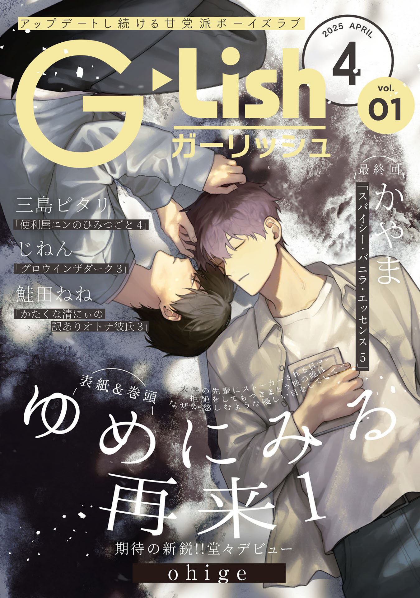 G-Lish2025年4月号 Vol.1