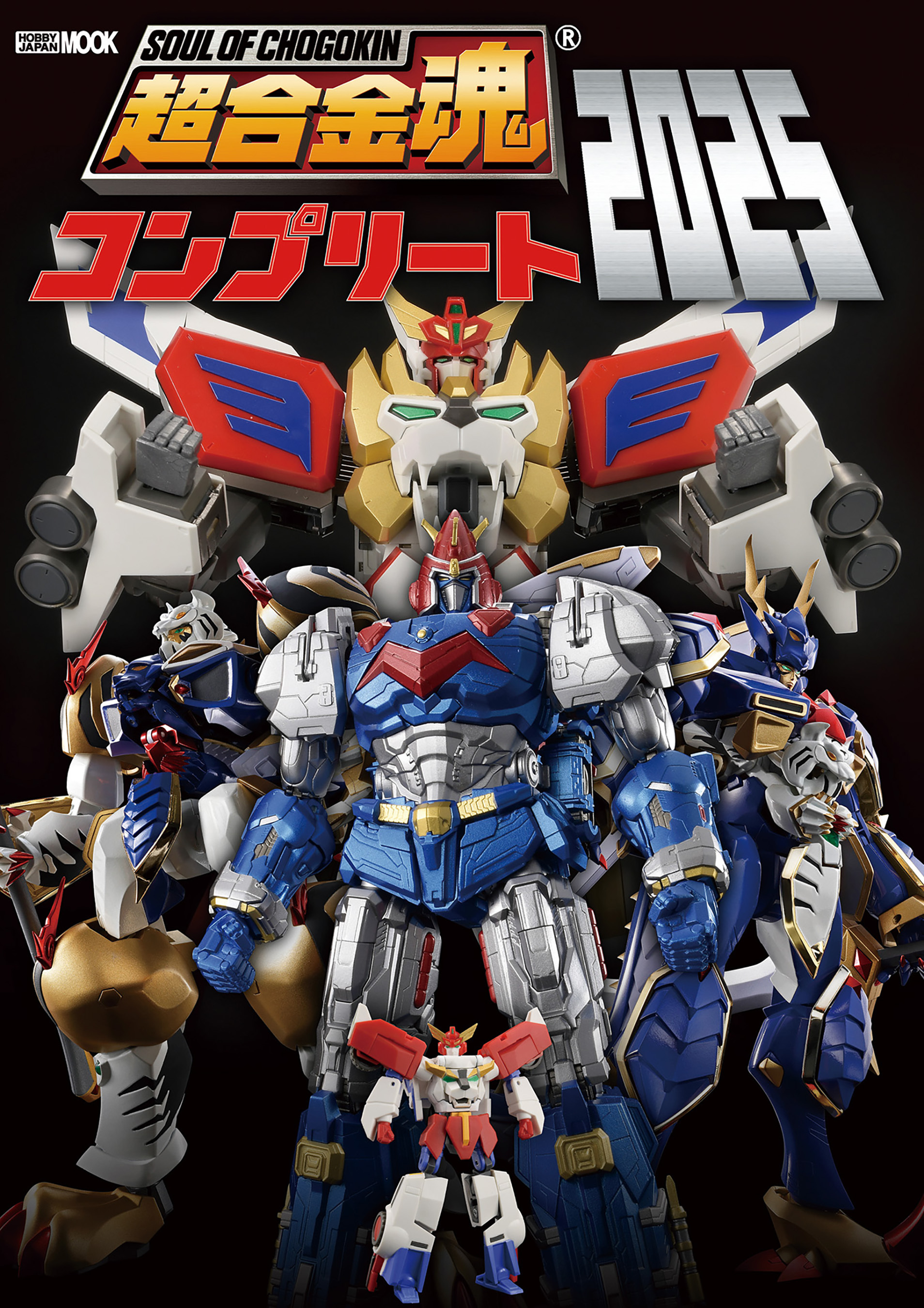 超合金魂コンプリート2025