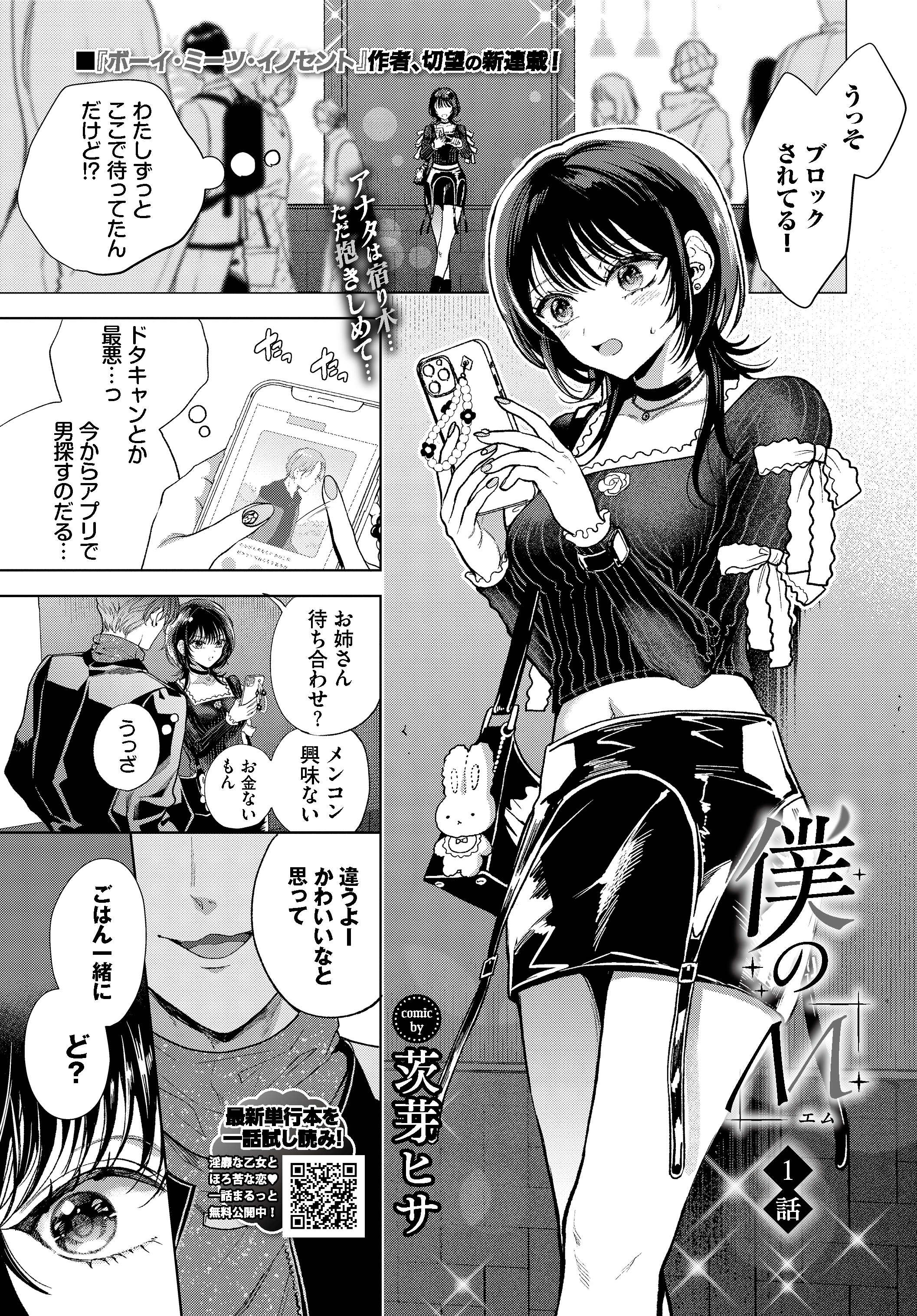 僕のM-1話-