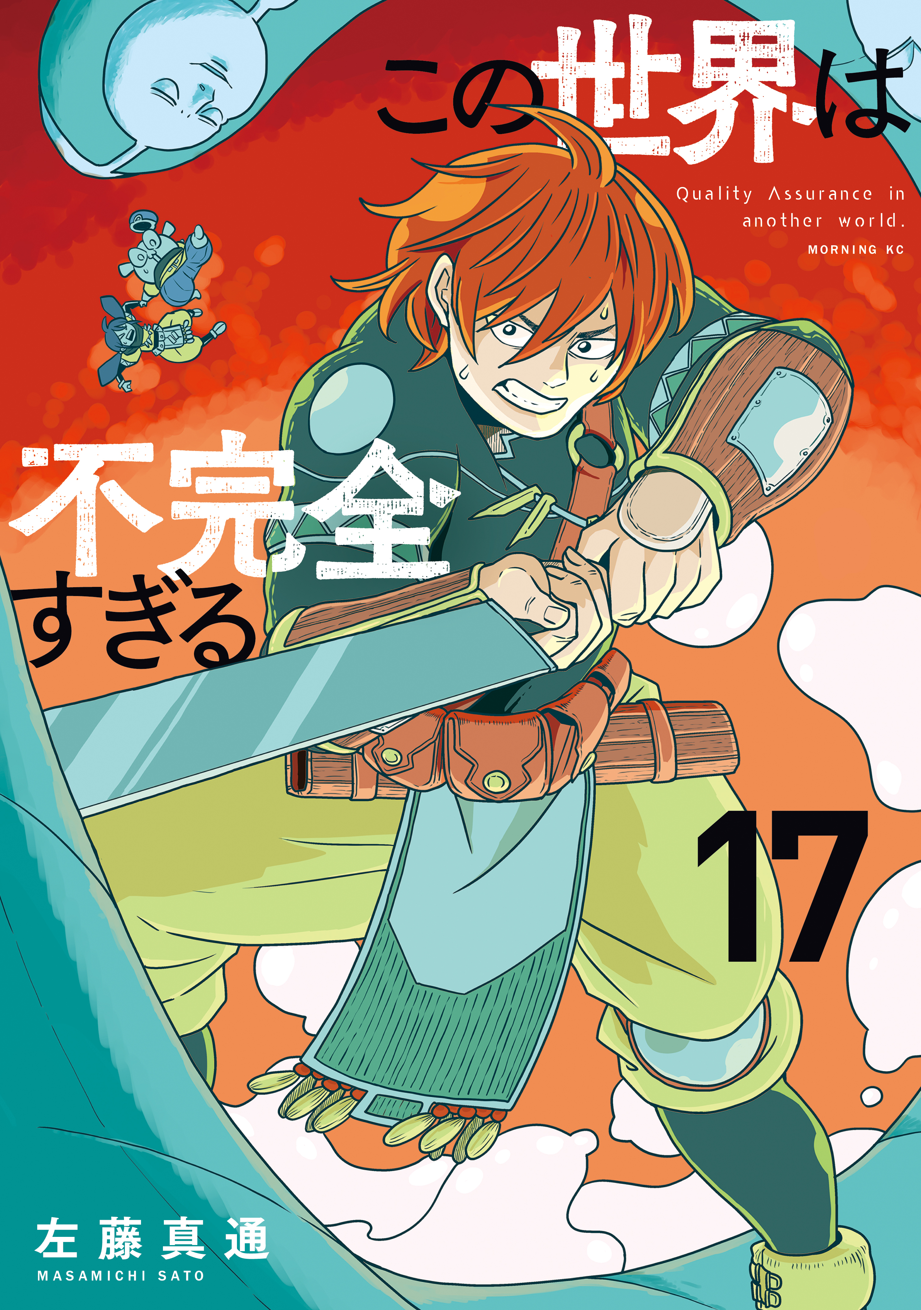 この世界は不完全すぎる