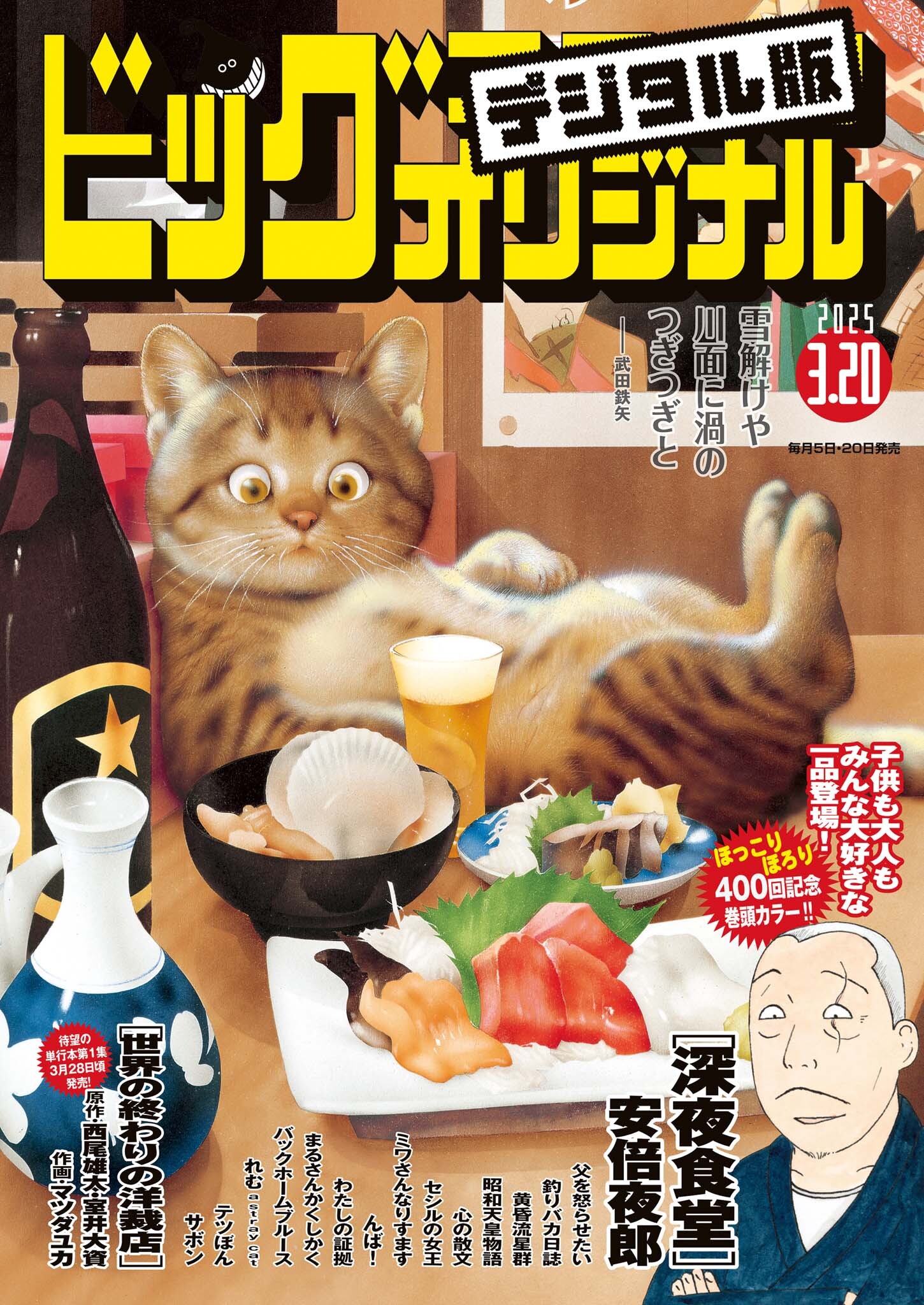 ビッグコミックオリジナル　2025年6号（2025年3月5日発売)