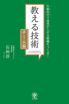 チーム編 教える技術