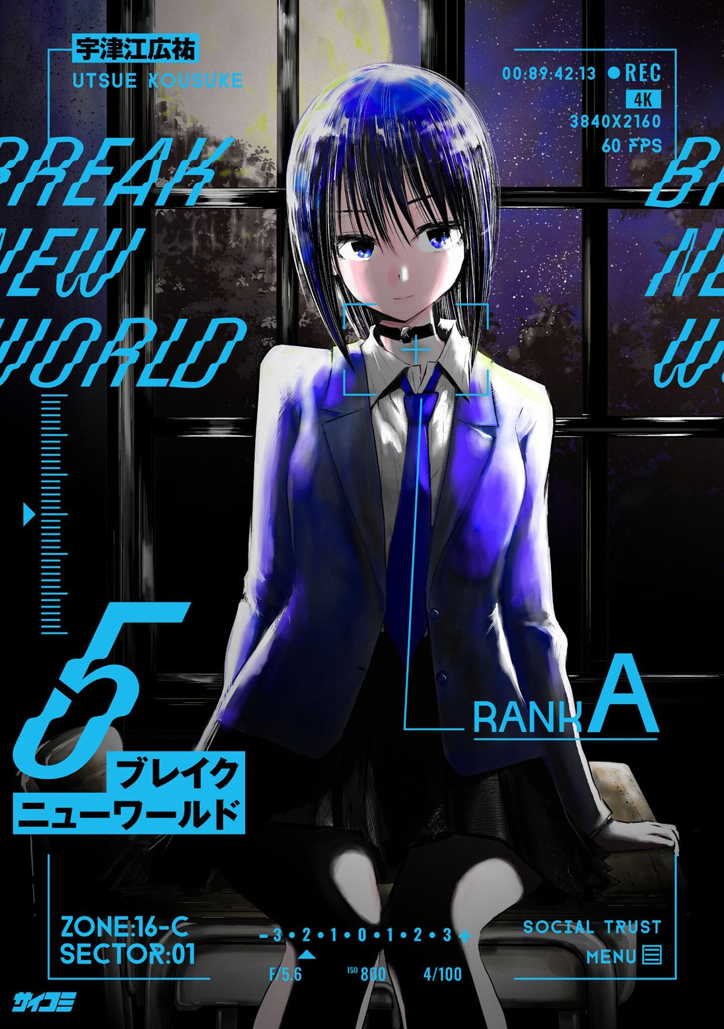 ブレイクニューワールド 5