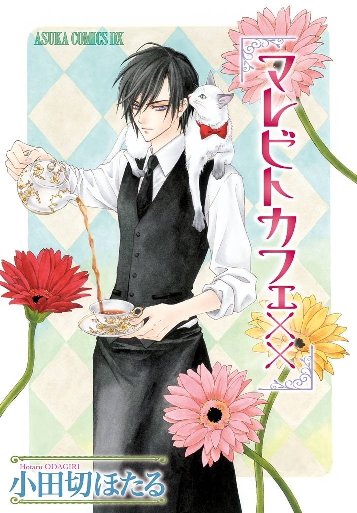 マレビトカフェ××