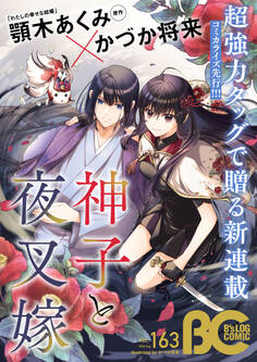 【電子版】B's-LOG COMIC 2026 Aug. Vol.163
