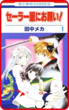 プチララ セーラー服にお願い Story03 無料 試し読みなら Amebaマンガ 旧 読書のお時間です