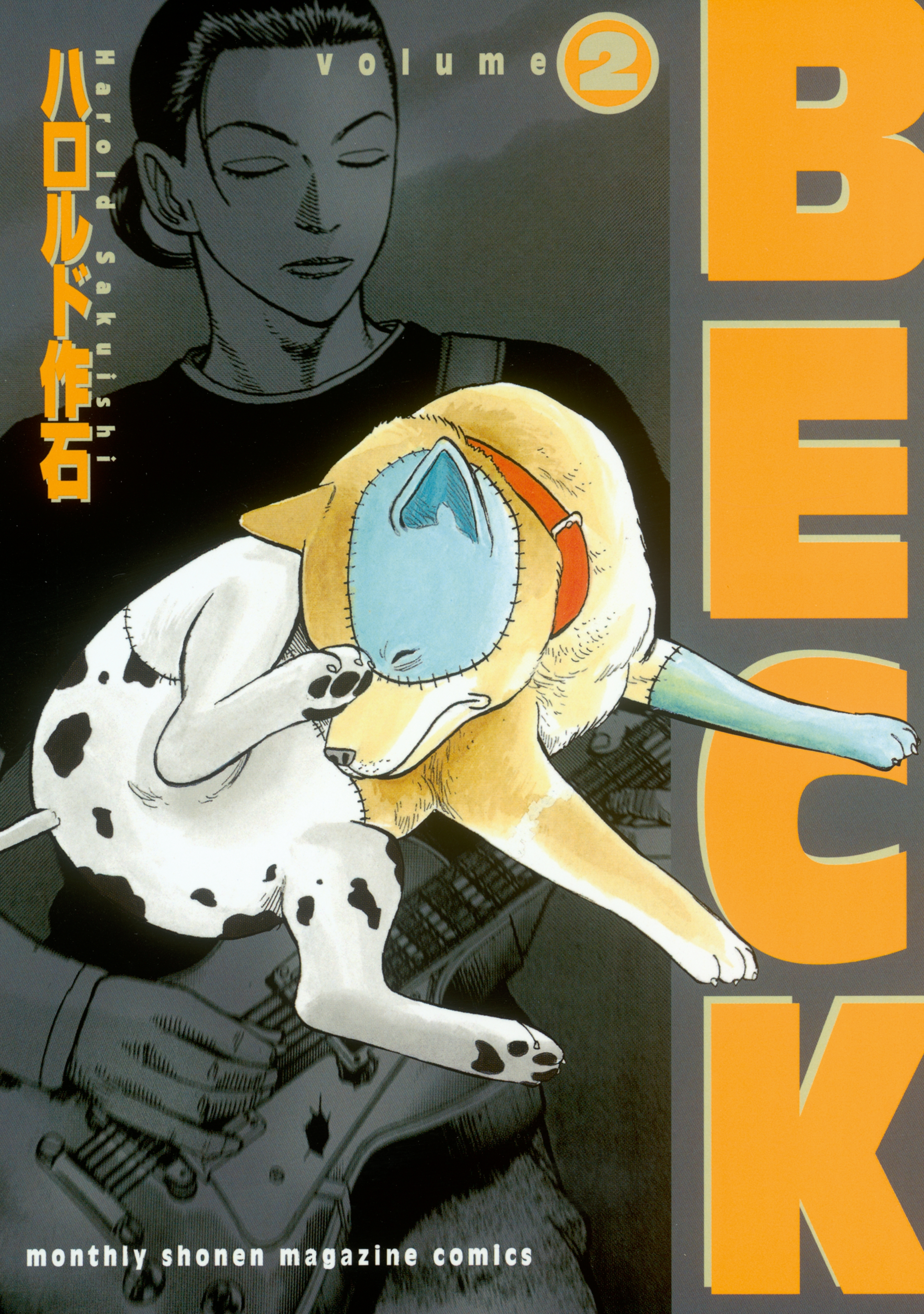 【期間限定　無料お試し版　閲覧期限2026年8月30日】ＢＥＣＫ（２）