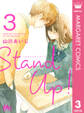 Stand Up ！ 3