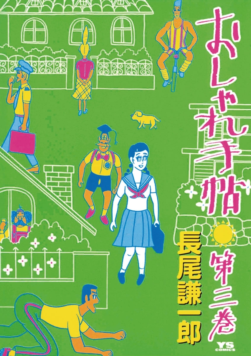 おしゃれ手帖　3