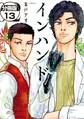 インハンド 分冊版(13)