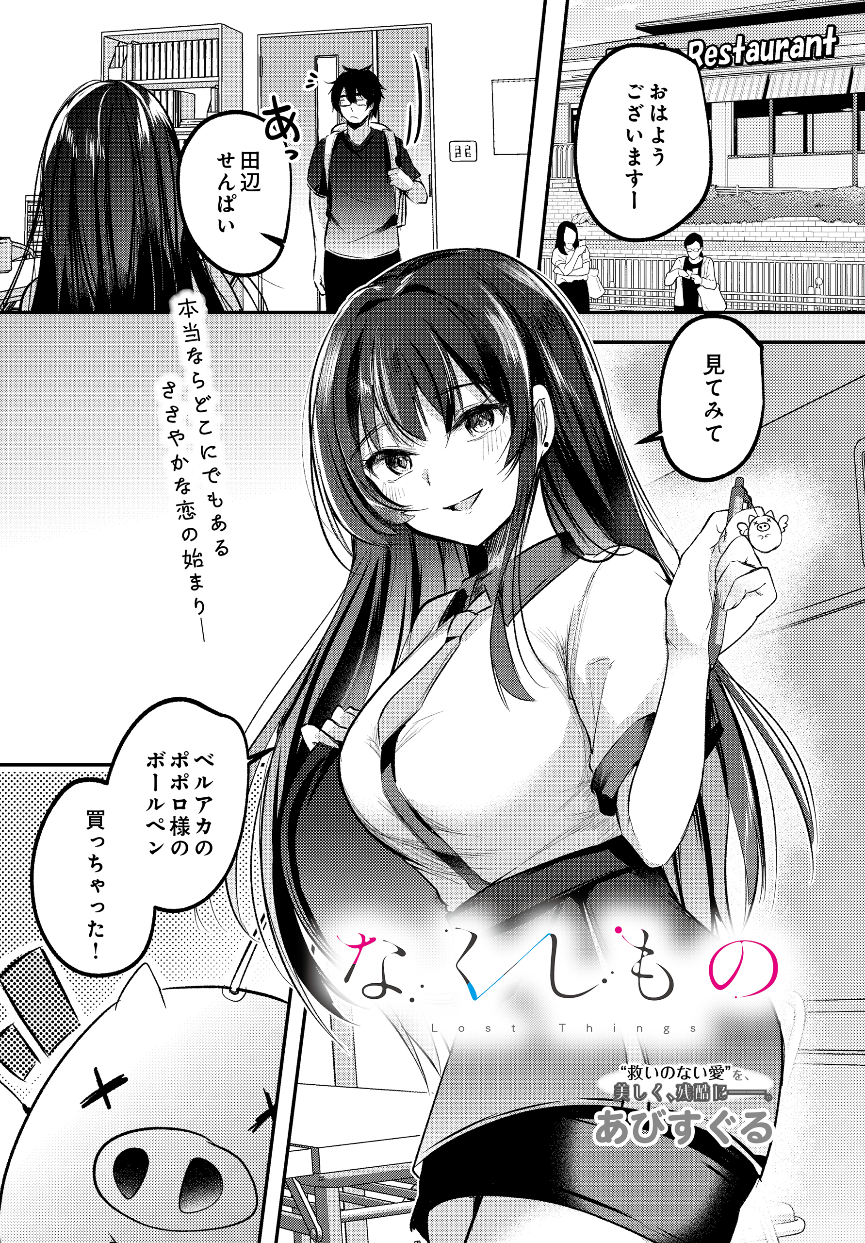 なくしもの