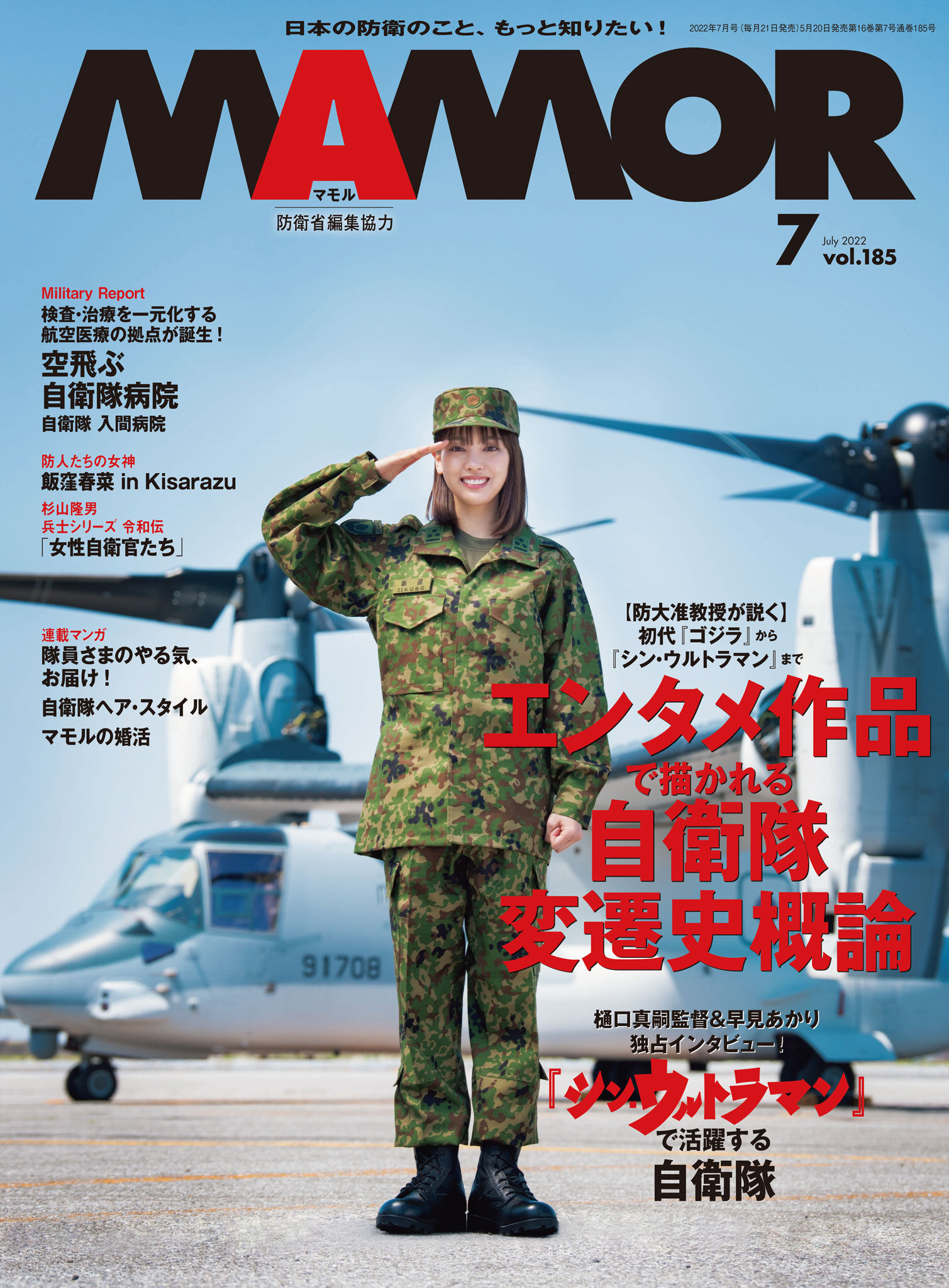 ＭＡＭＯＲ　2022年7月号