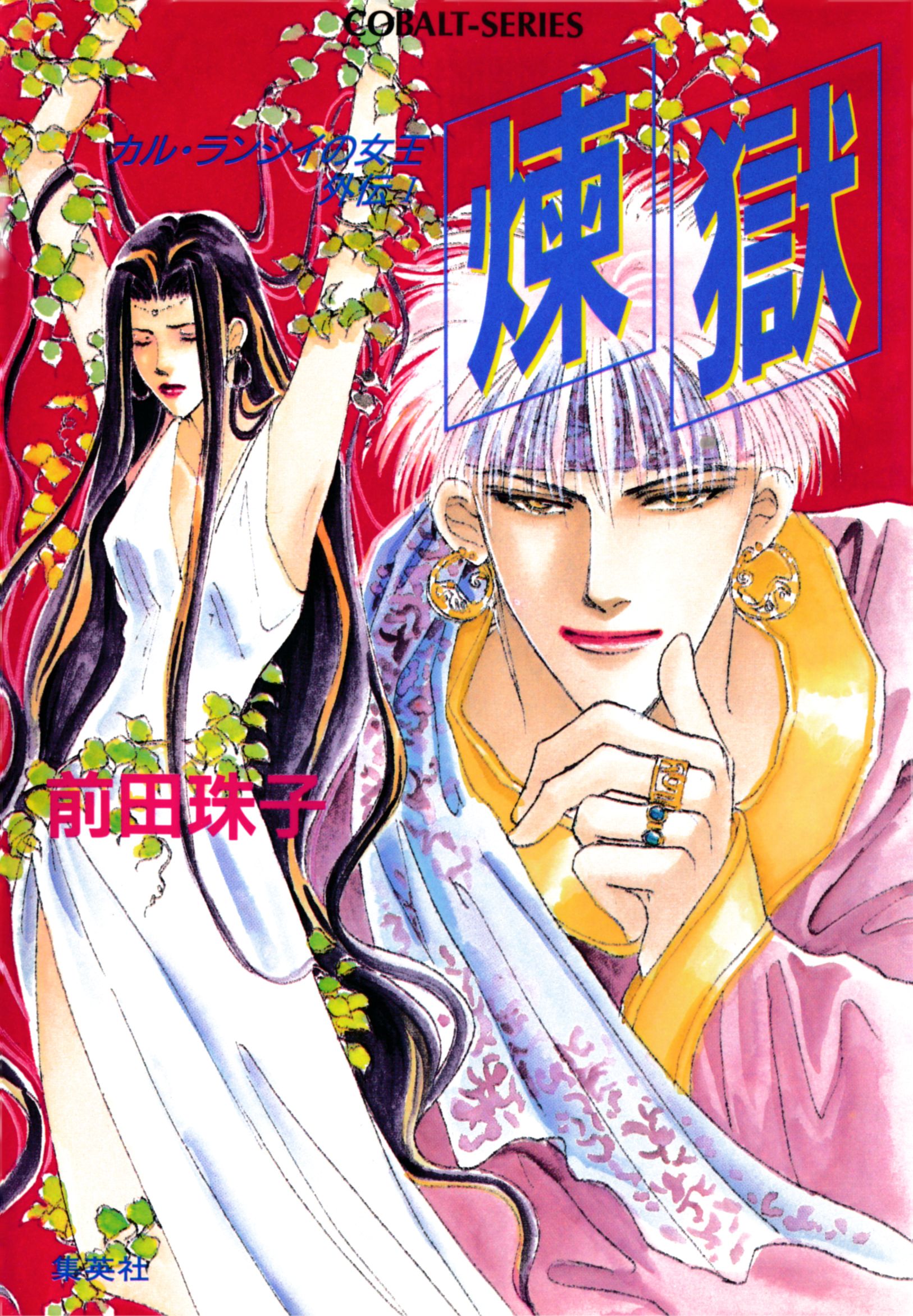 カル・ランシィの女王