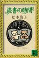 読書の時間