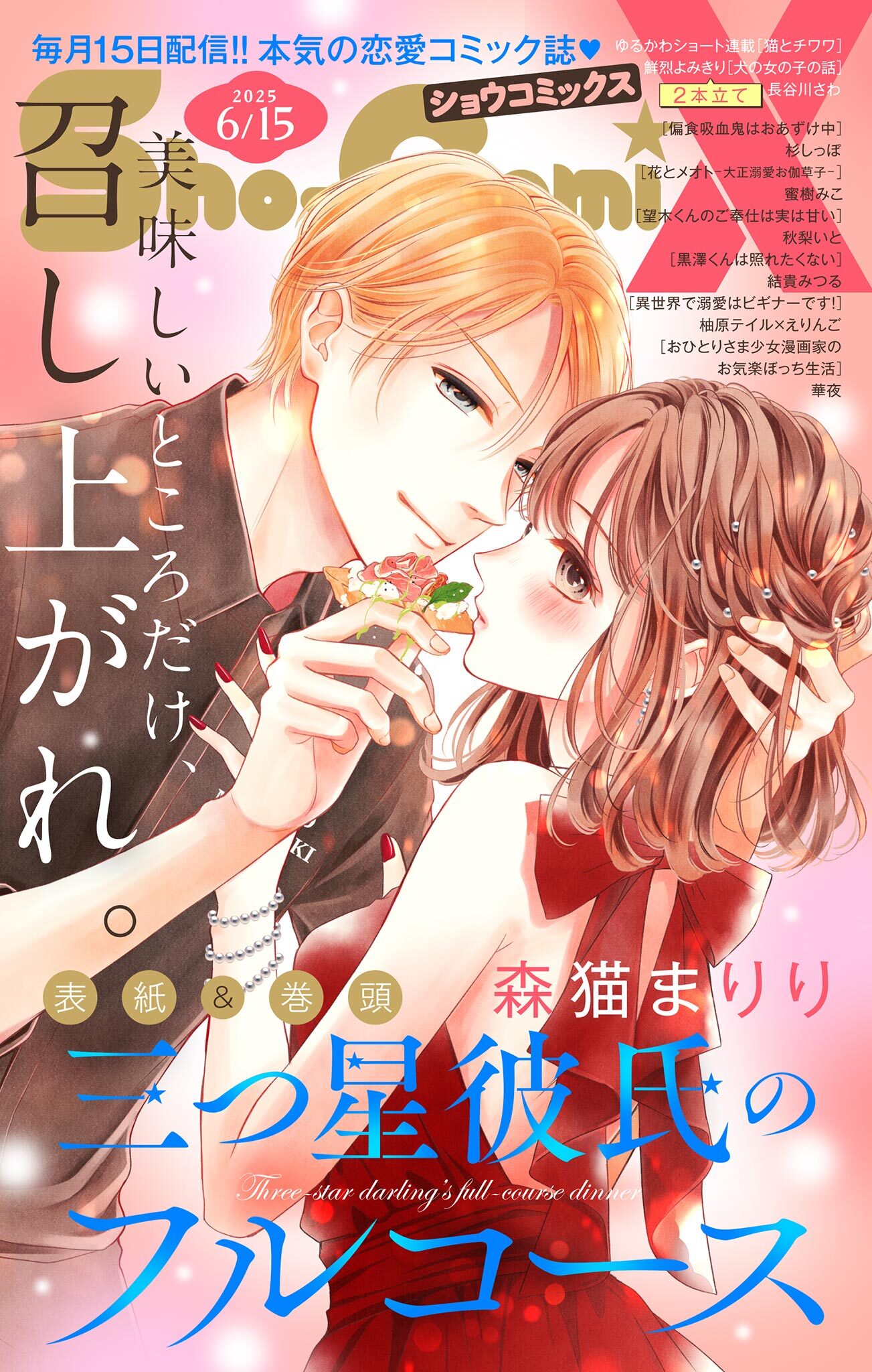 Ｓｈｏ－ＣｏｍｉＸ 2025年6月15日号(2025年5月15日発売)