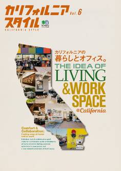 カリフォルニアスタイル Vol.6