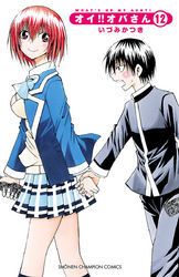 オイ！！オバさん