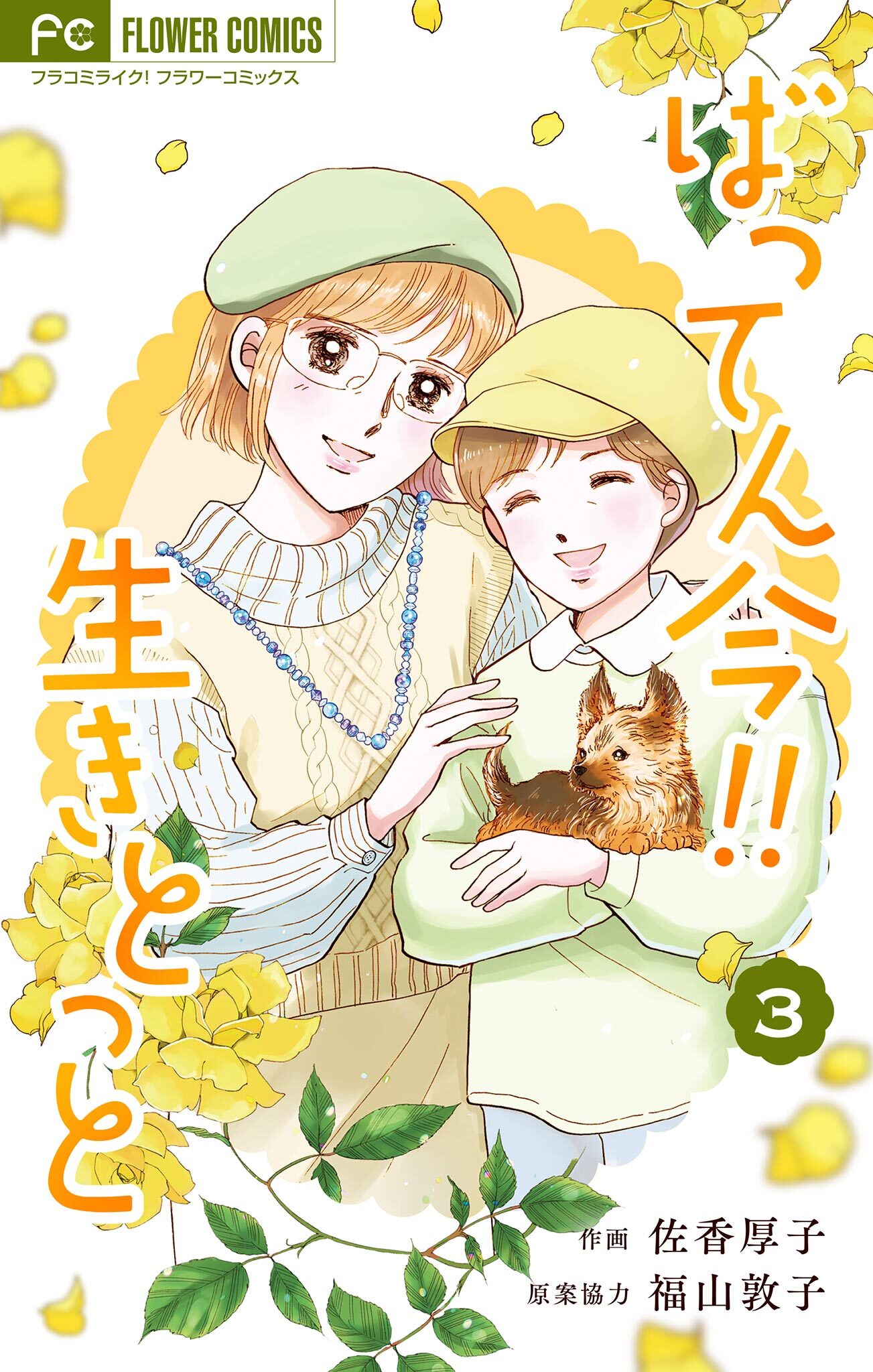 ばってん今！！生きとっと