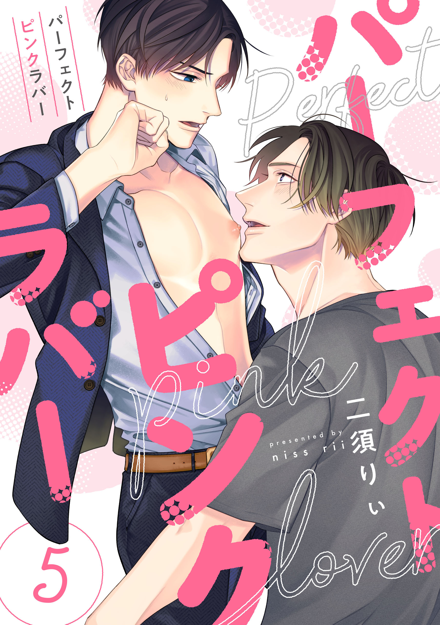 パーフェクトピンクラバー【単話版】