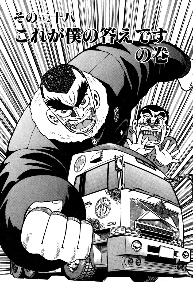 【わっぱ烈伝爆造】デコトラマンガ わっぱ烈伝爆造 超合本(1) | 電子コミック・電子書籍なら