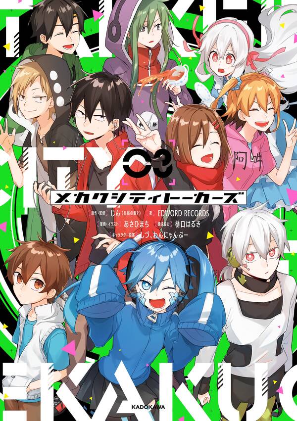 メカクシティトーカーズ ３ 無料 試し読みなら Amebaマンガ 旧 読書のお時間です