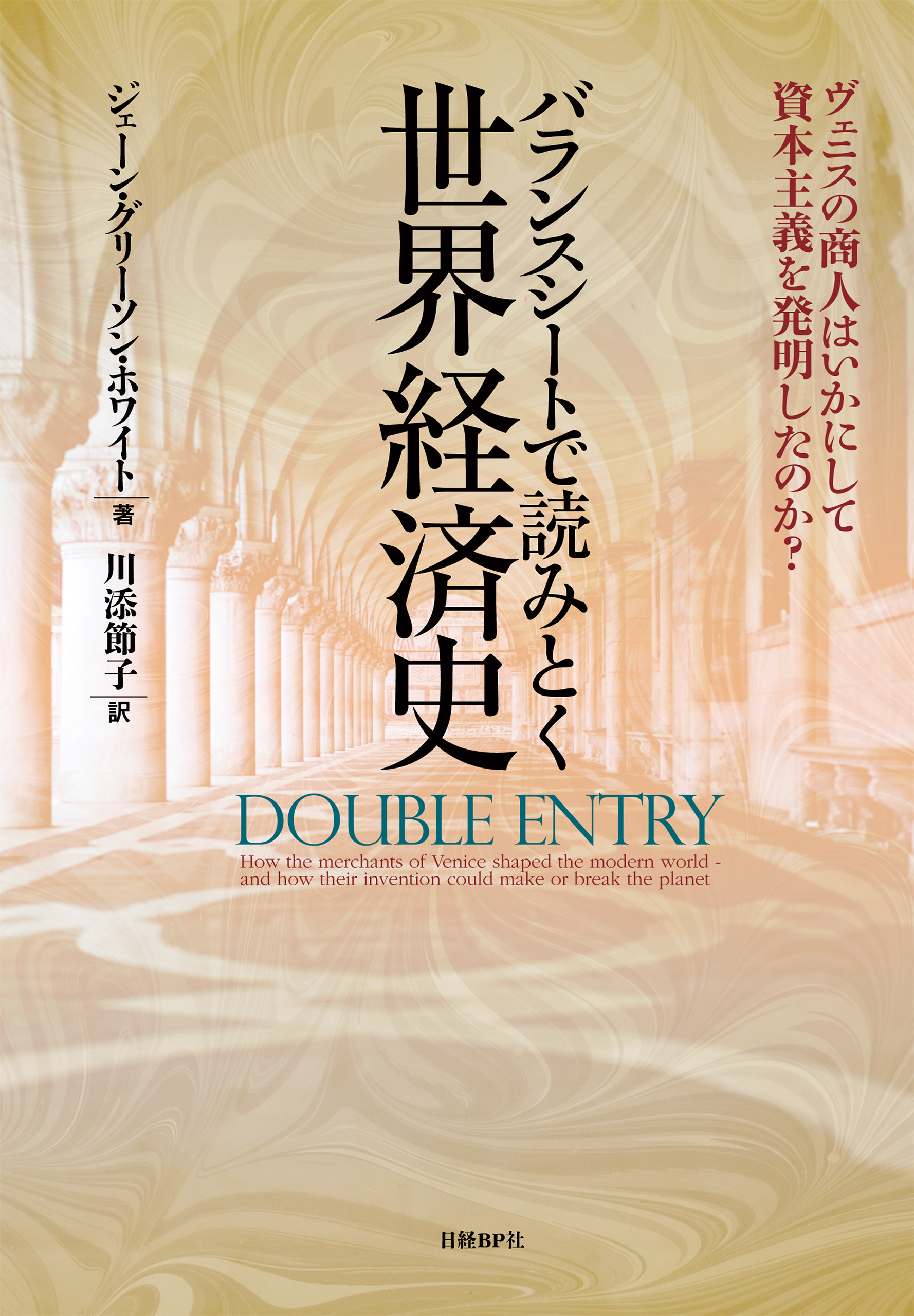 バランスシートで読みとく世界経済史