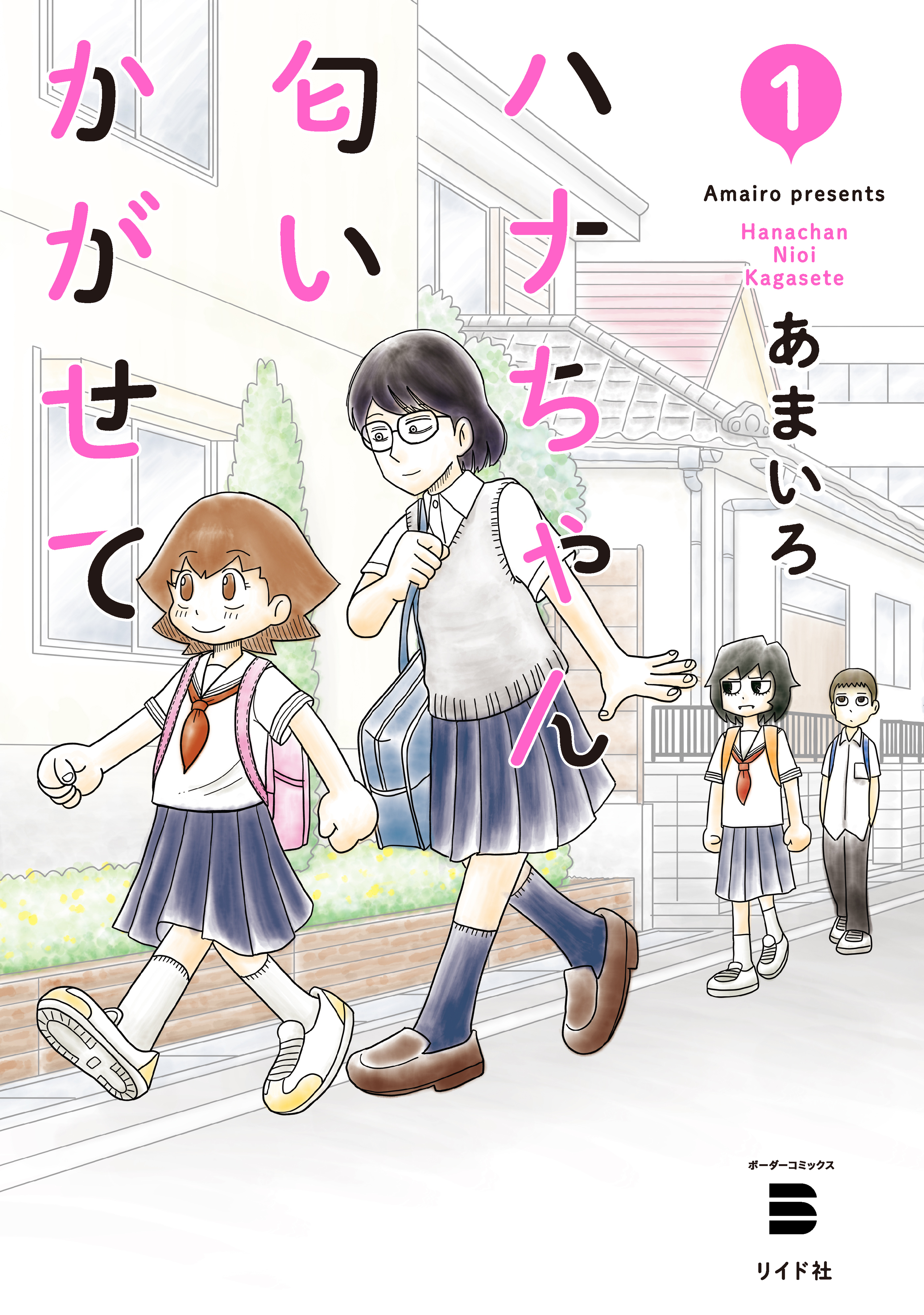 ハナちゃん匂いかがせて（１）