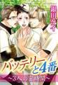 体育会系マニア~ほとばしる汗と欲望~ 4