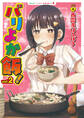 バリよか飯! 2【電子版限定特典付き】