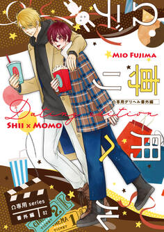 【単話】Ω専用シリーズ番外編