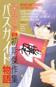 バスガイド物語 無料 試し読みなら Amebaマンガ 旧 読書のお時間です バスガイド物語 無料 試し読みなら Amebaマンガ 旧 読書のお時間です