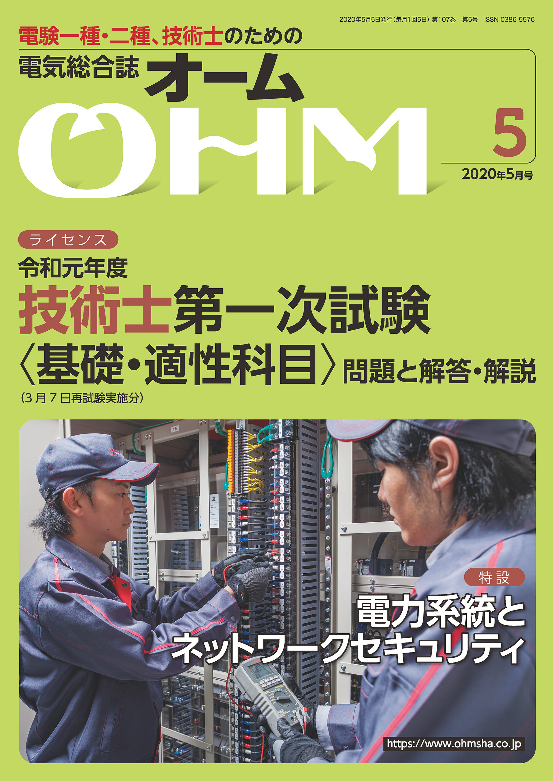 OHM 2020年5月号