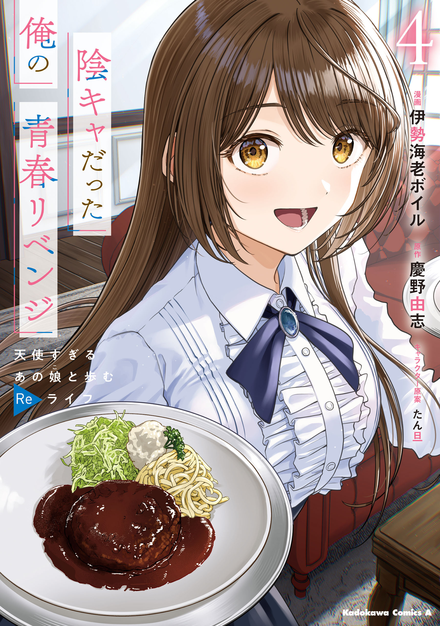 陰キャだった俺の青春リベンジ