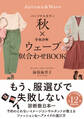 パーソナルカラー秋×骨格診断ウェーブ 似合わせBOOK