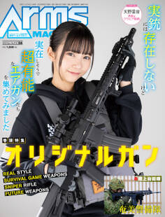 月刊アームズマガジン2023年4月号
