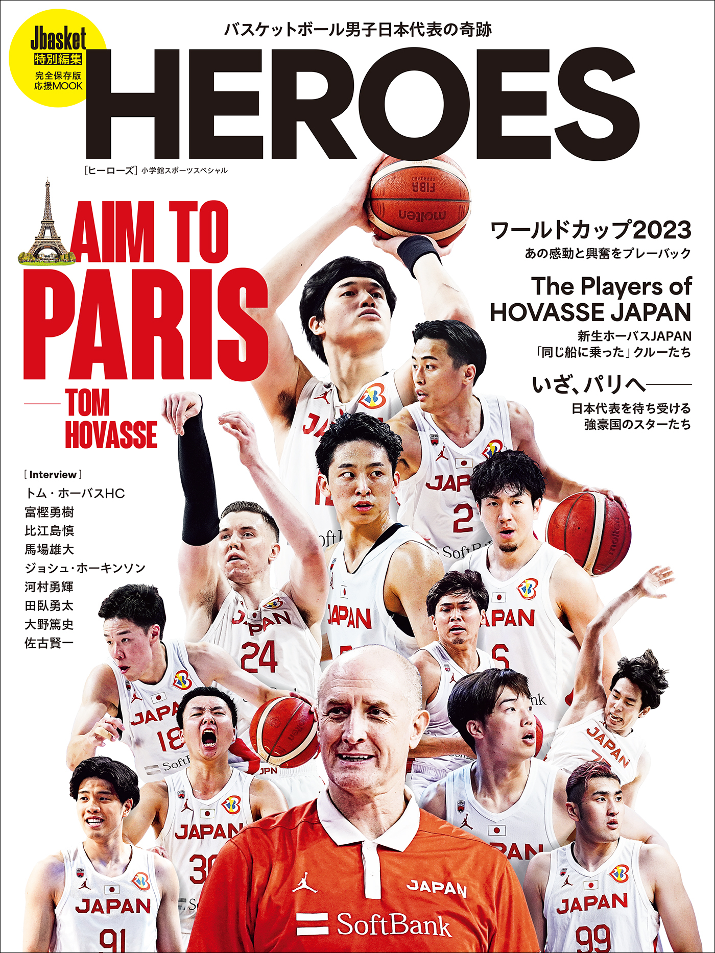 バスケットボール男子日本代表の奇跡　ＨＥＲＯＥＳ ～Ｊｂａｓｋｅｔ特別編集　応援ＭＯＯＫ～